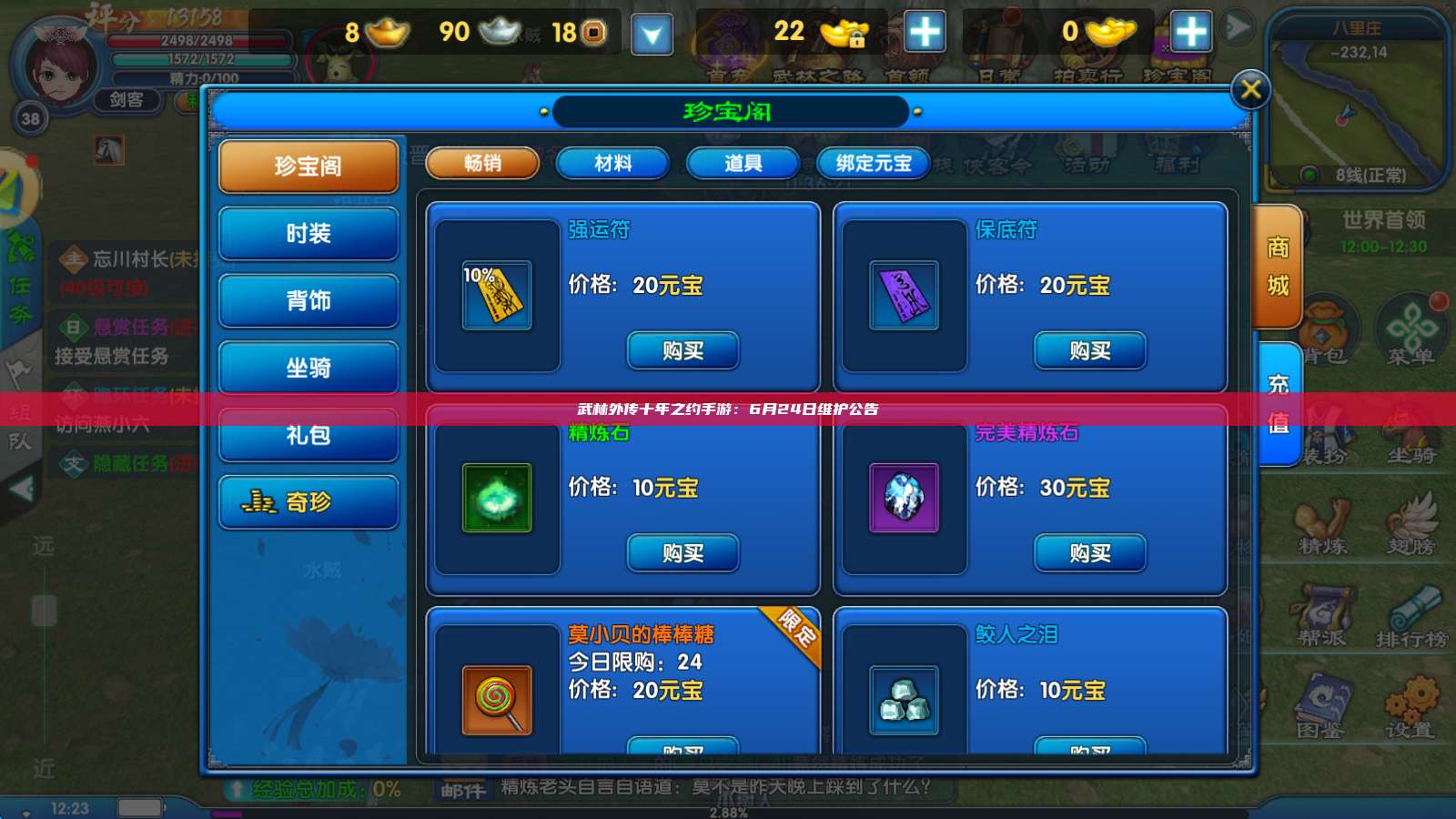 武林外传十年之约手游:6月24日维护公告 第1张 武林外传十年之约手游:6月24日维护公告 第1张