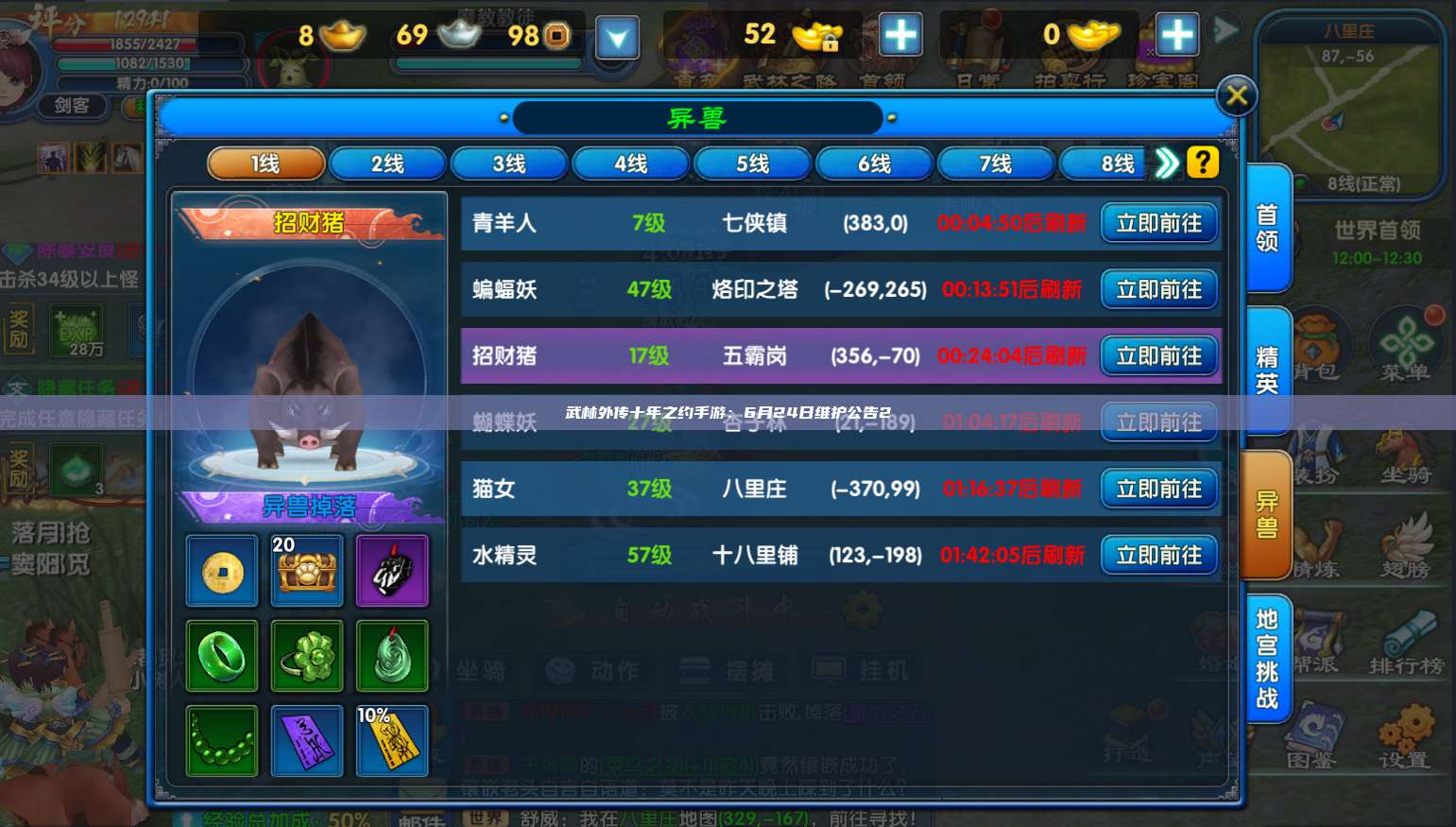 武林外传十年之约手游:6月24日维护公告2 第1张 武林外传十年之约手游:6月24日维护公告2 第1张