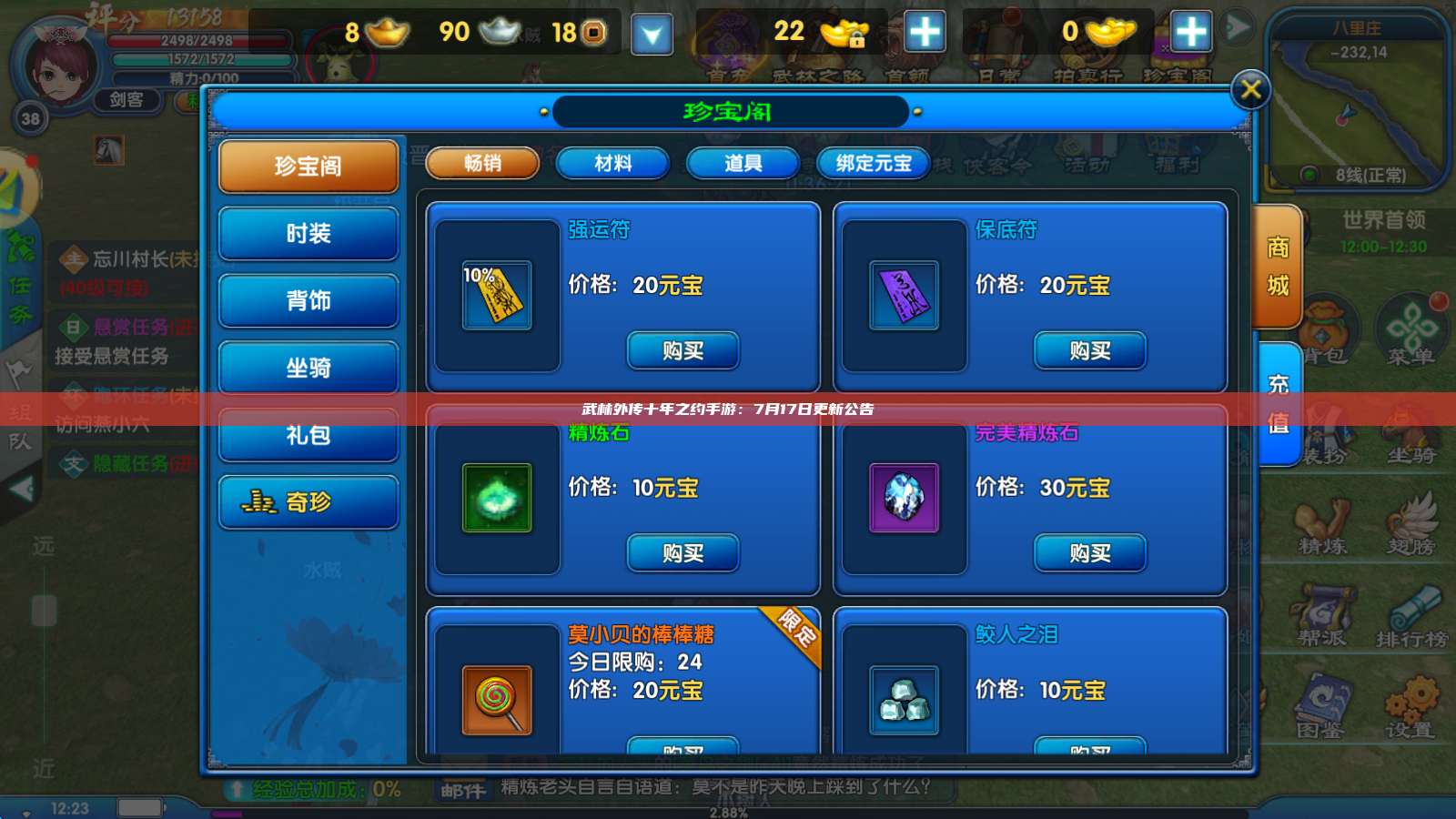 武林外传十年之约手游:7月17日更新公告 第1张 武林外传十年之约手游:7月17日更新公告 第1张