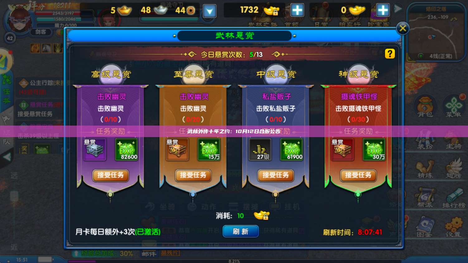 武林外传十年之约:10月12日合服公告 第1张 武林外传十年之约:10月12日合服公告 第1张