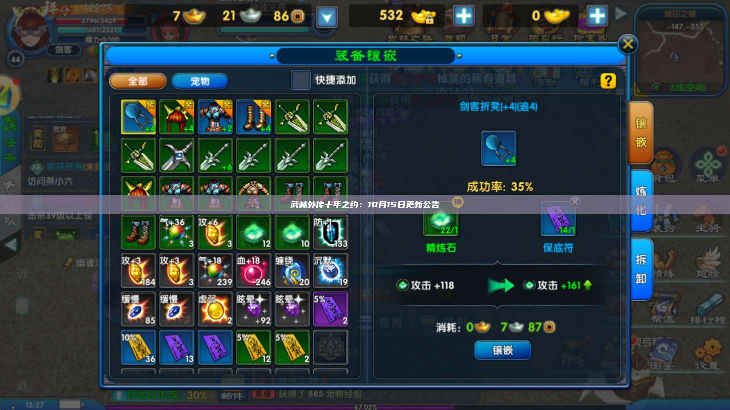 武林外传十年之约:10月15日更新公告 第1张 武林外传十年之约:10月15日更新公告 第1张