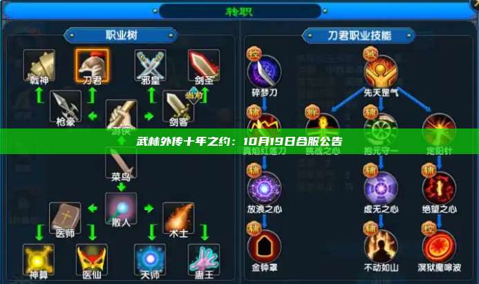 武林外传十年之约：10月19日合服公告 第1张