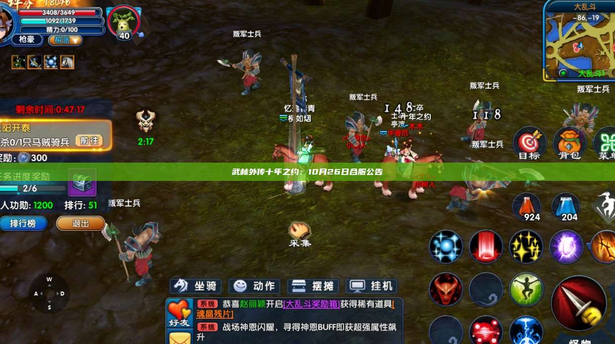 武林外传十年之约：10月26日合服公告 第1张